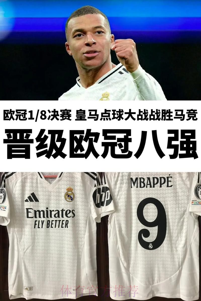 六台：皇马准备了激励视频 将在次回合赛前播放